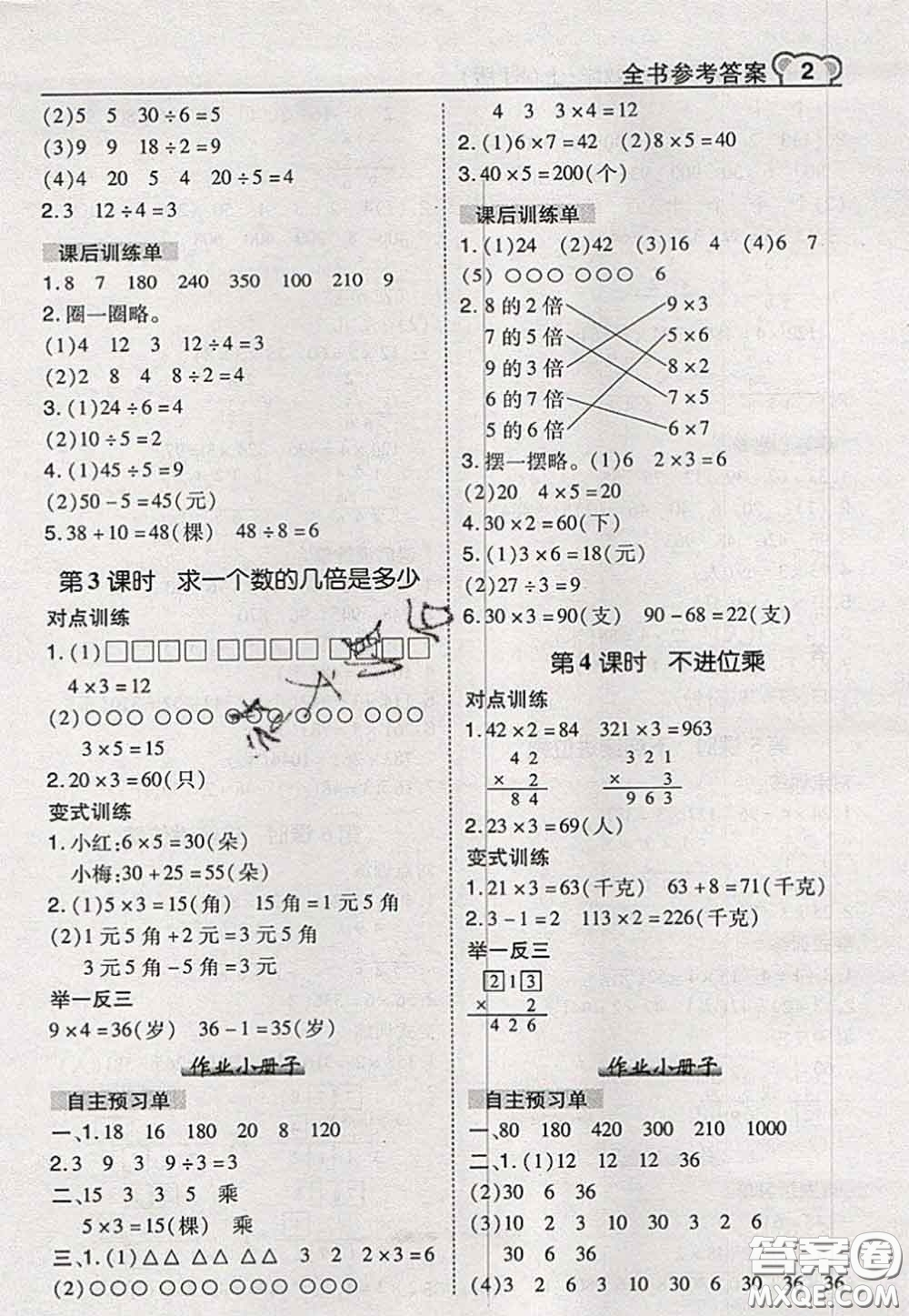 2020秋榮德基特高級教師點(diǎn)撥三年級數(shù)學(xué)上冊蘇教版參考答案