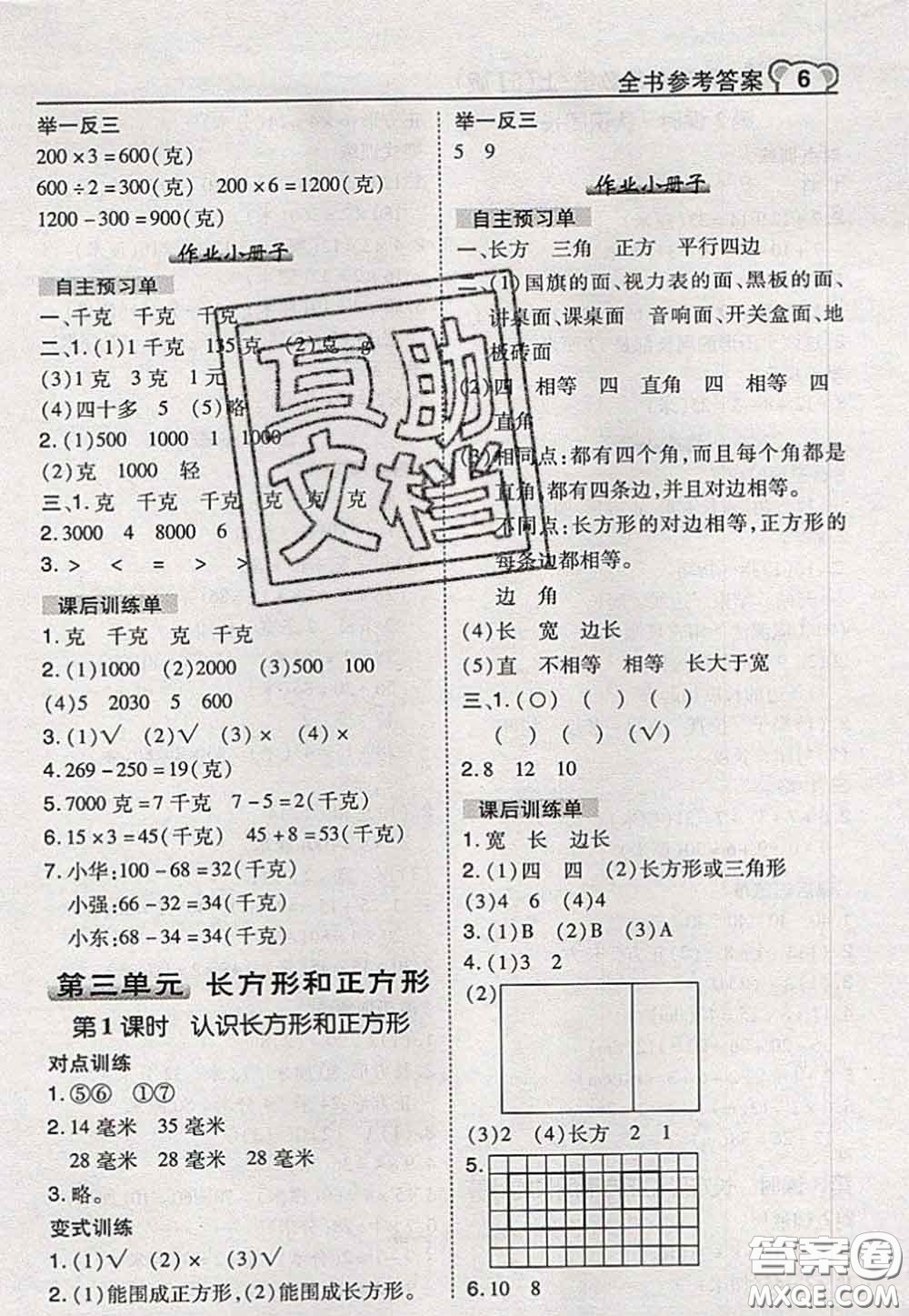 2020秋榮德基特高級教師點(diǎn)撥三年級數(shù)學(xué)上冊蘇教版參考答案