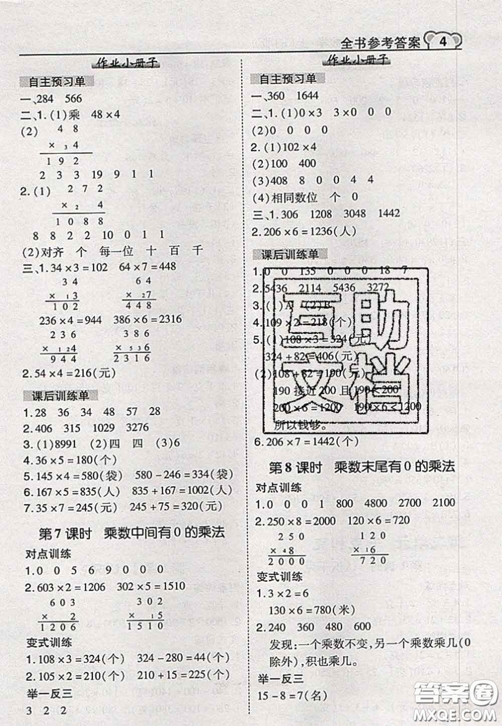 2020秋榮德基特高級教師點(diǎn)撥三年級數(shù)學(xué)上冊蘇教版參考答案