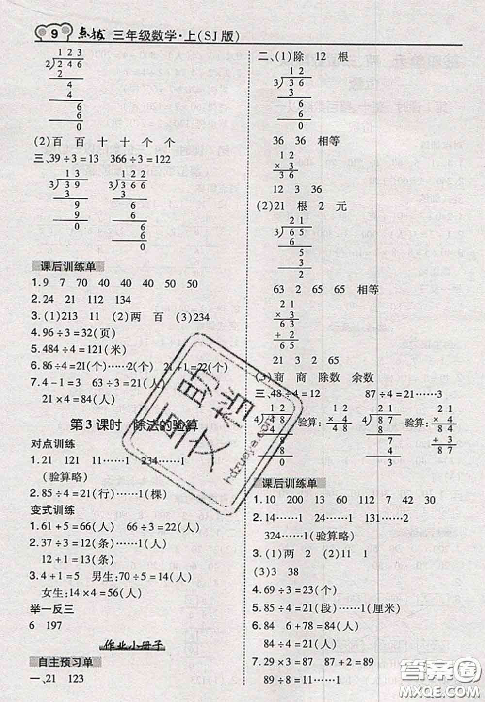 2020秋榮德基特高級教師點(diǎn)撥三年級數(shù)學(xué)上冊蘇教版參考答案