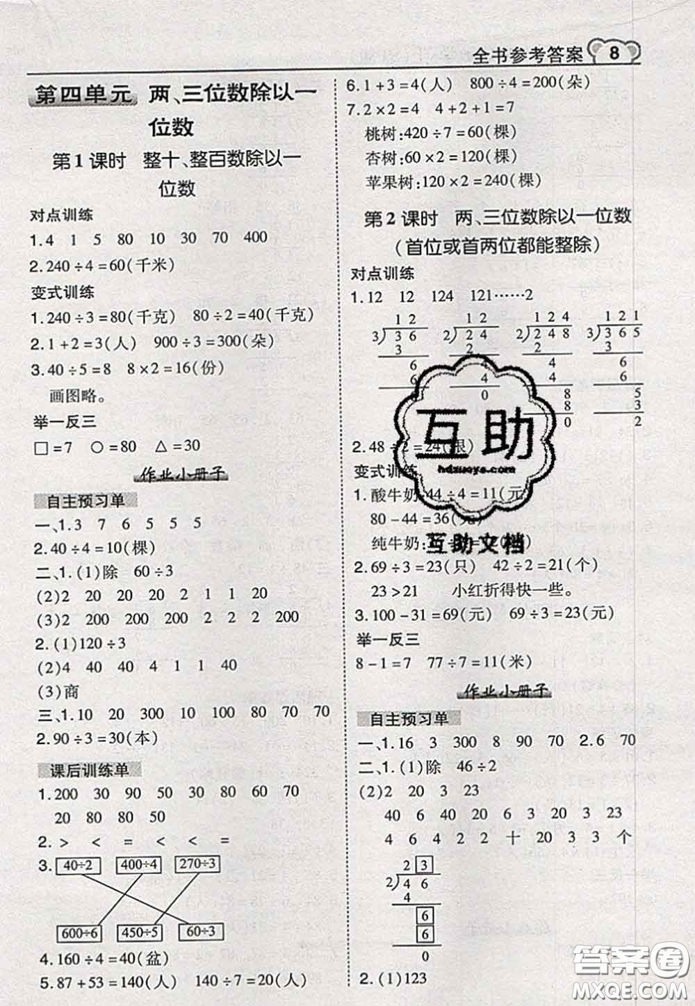 2020秋榮德基特高級教師點(diǎn)撥三年級數(shù)學(xué)上冊蘇教版參考答案