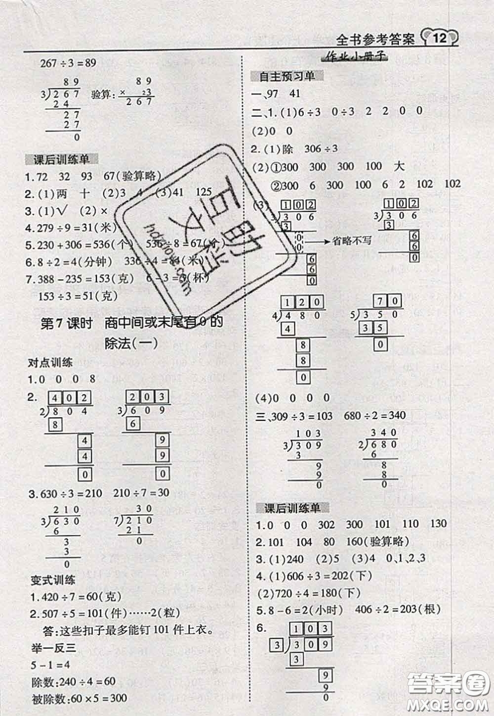 2020秋榮德基特高級教師點(diǎn)撥三年級數(shù)學(xué)上冊蘇教版參考答案