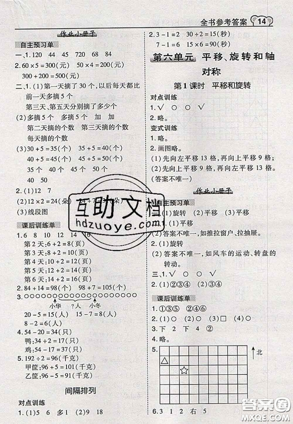 2020秋榮德基特高級教師點(diǎn)撥三年級數(shù)學(xué)上冊蘇教版參考答案