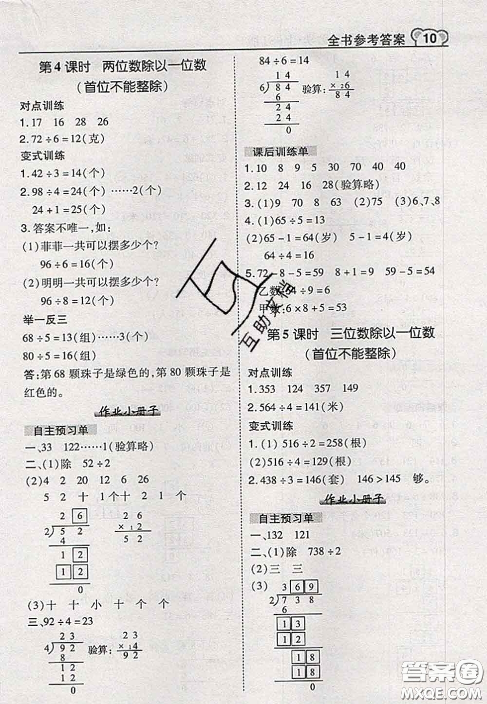 2020秋榮德基特高級教師點(diǎn)撥三年級數(shù)學(xué)上冊蘇教版參考答案