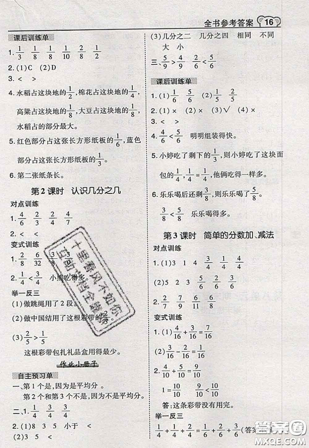 2020秋榮德基特高級教師點(diǎn)撥三年級數(shù)學(xué)上冊蘇教版參考答案