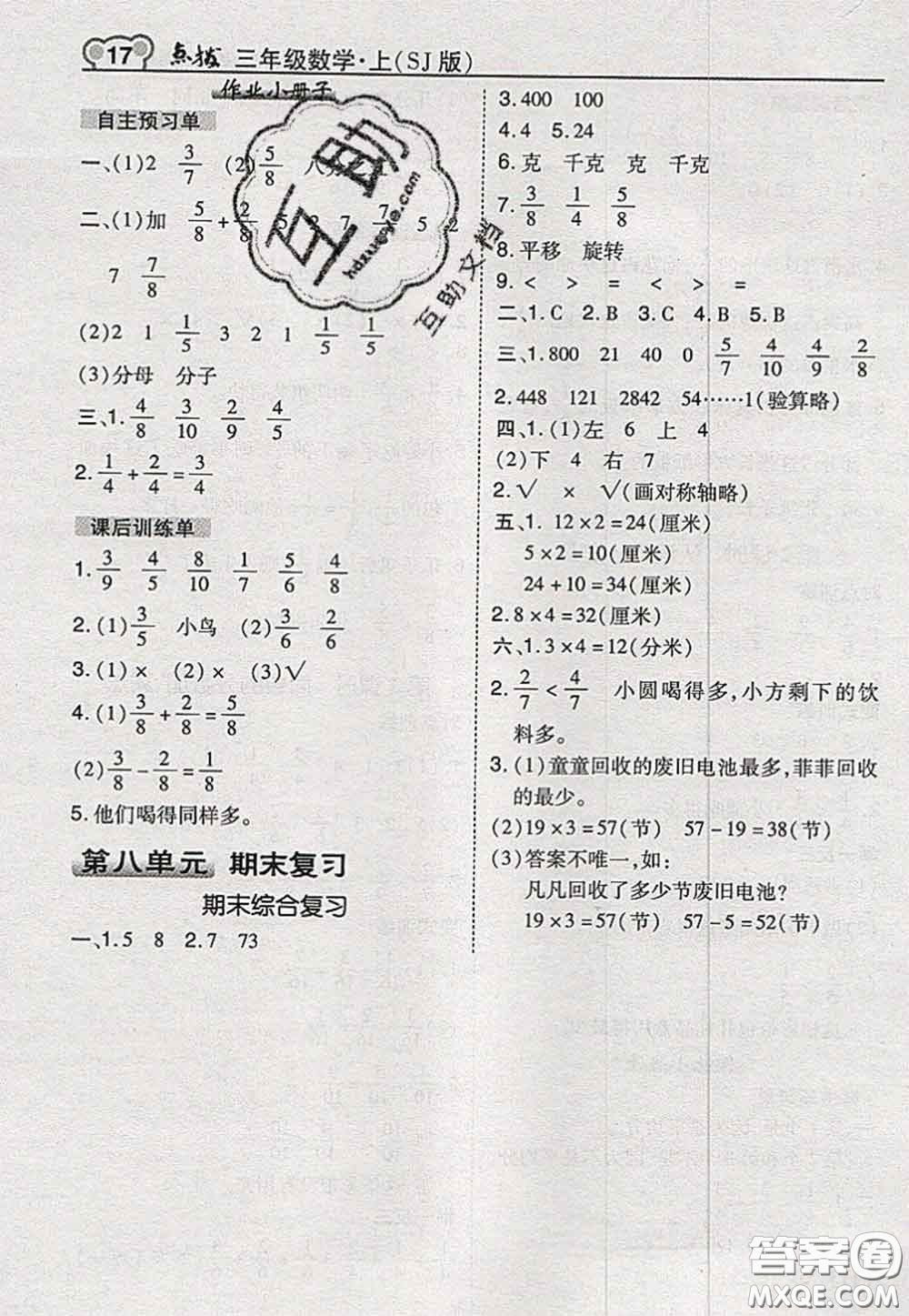 2020秋榮德基特高級教師點(diǎn)撥三年級數(shù)學(xué)上冊蘇教版參考答案