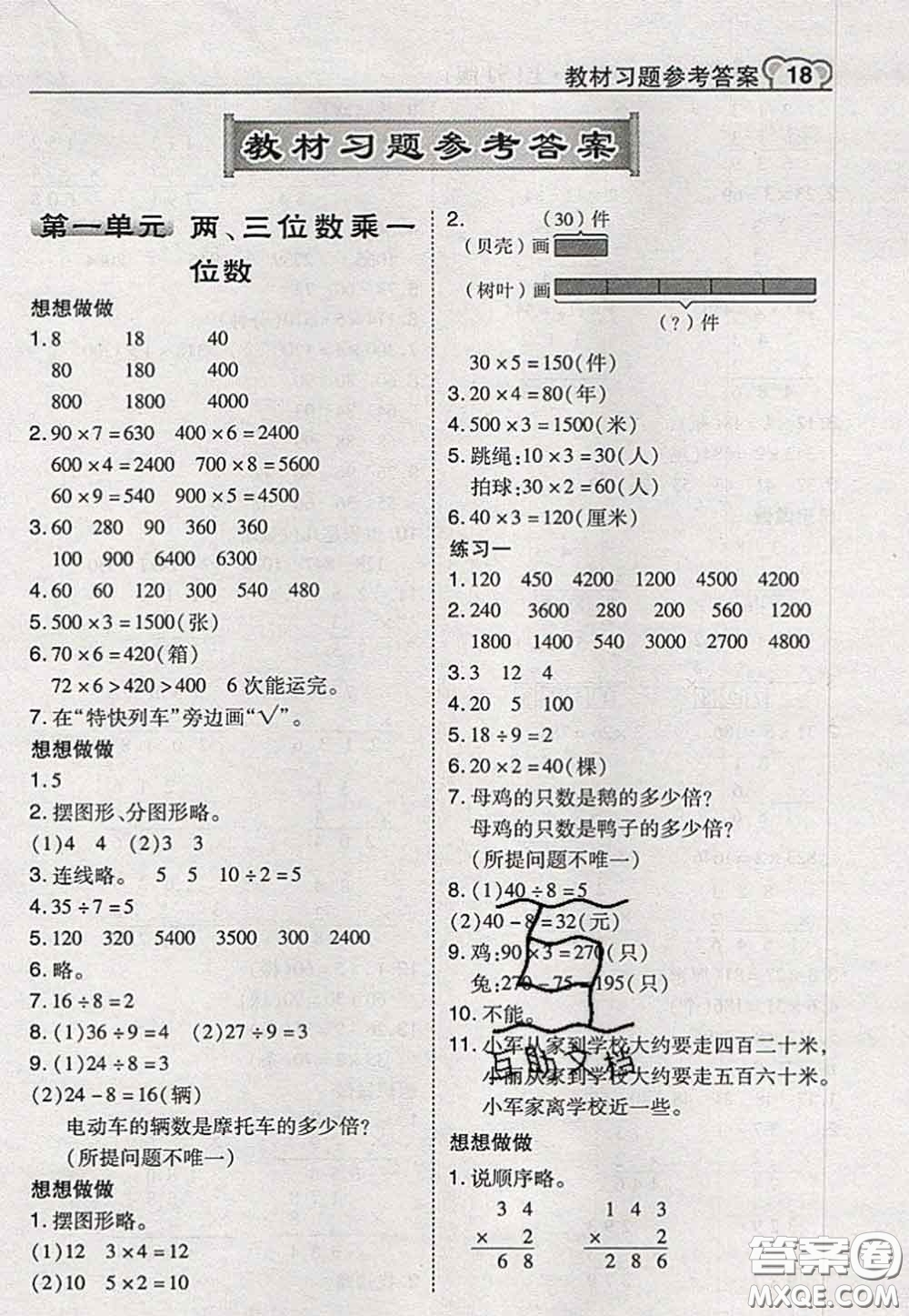 2020秋榮德基特高級教師點(diǎn)撥三年級數(shù)學(xué)上冊蘇教版參考答案