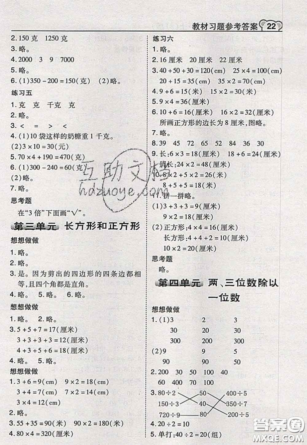 2020秋榮德基特高級教師點(diǎn)撥三年級數(shù)學(xué)上冊蘇教版參考答案