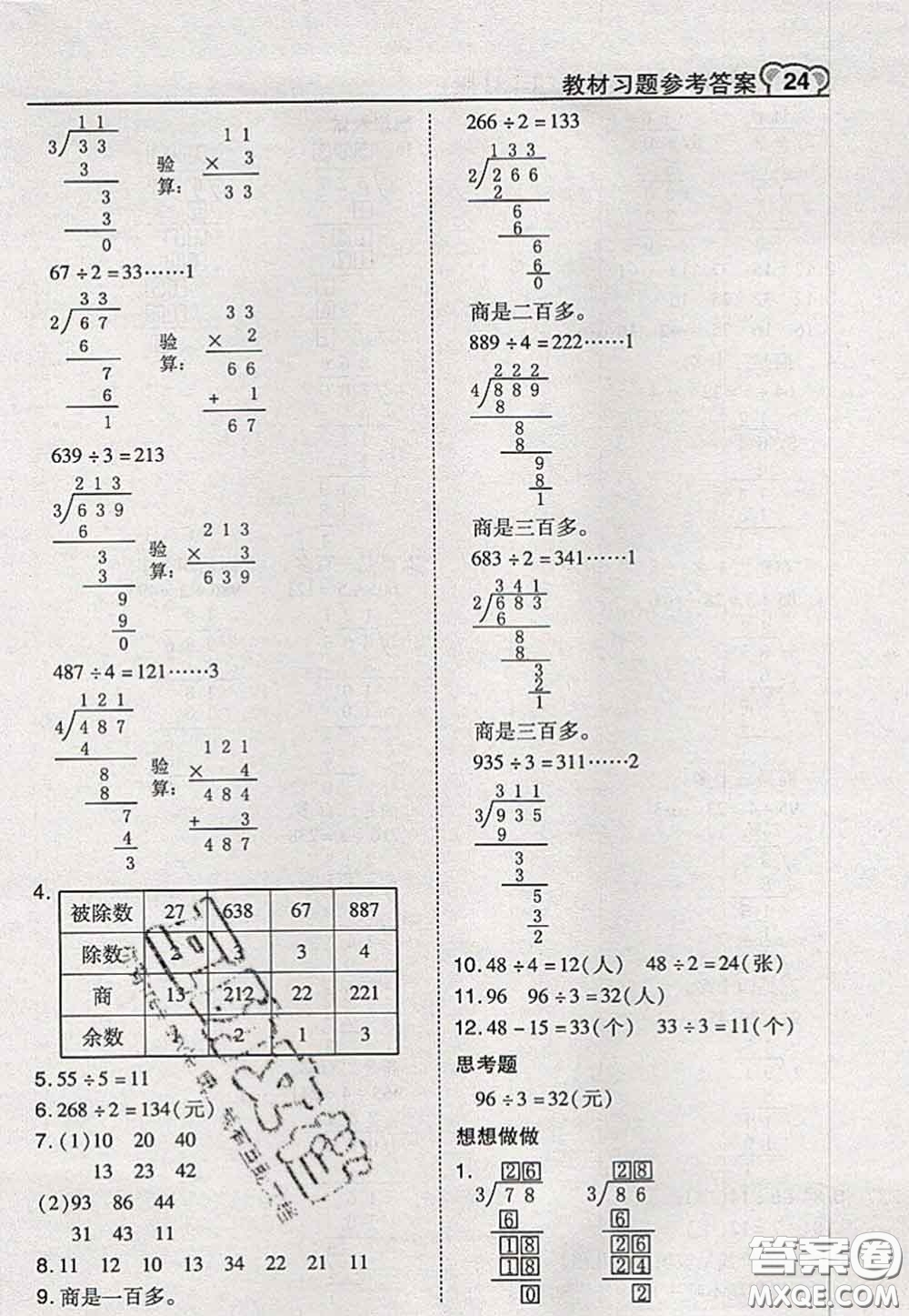 2020秋榮德基特高級教師點(diǎn)撥三年級數(shù)學(xué)上冊蘇教版參考答案