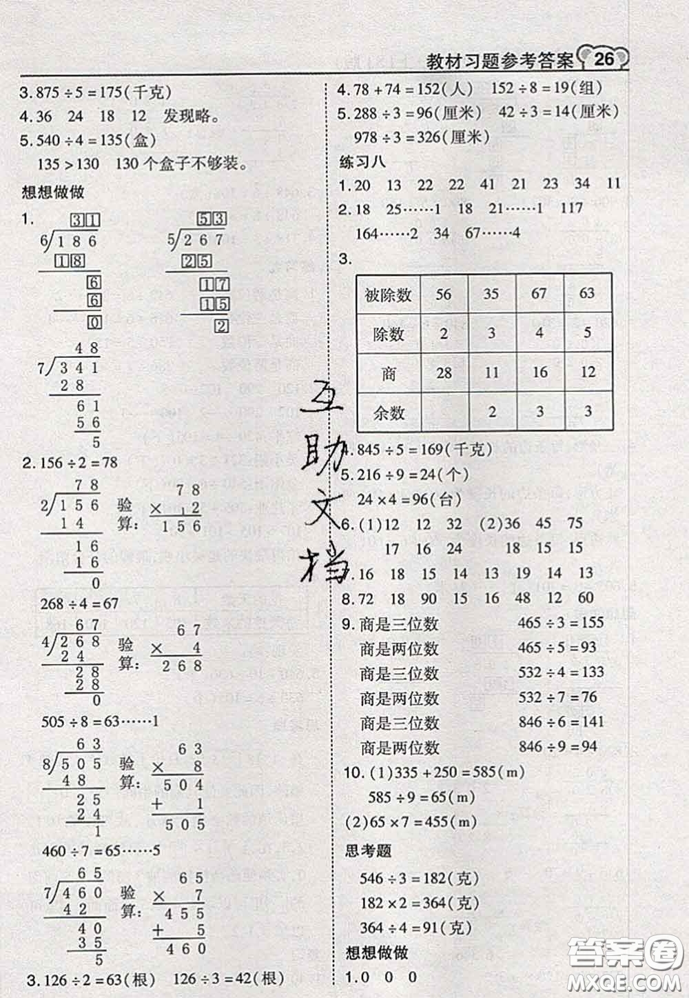 2020秋榮德基特高級教師點(diǎn)撥三年級數(shù)學(xué)上冊蘇教版參考答案