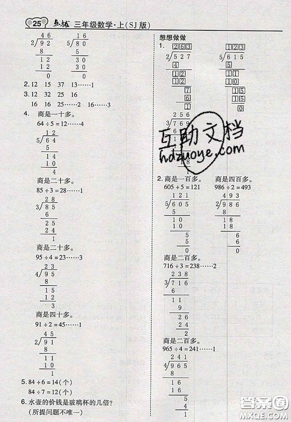 2020秋榮德基特高級教師點(diǎn)撥三年級數(shù)學(xué)上冊蘇教版參考答案