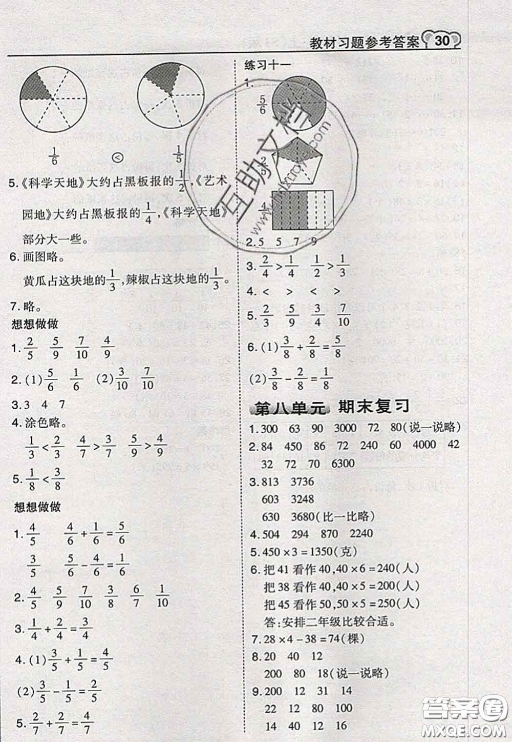 2020秋榮德基特高級教師點(diǎn)撥三年級數(shù)學(xué)上冊蘇教版參考答案