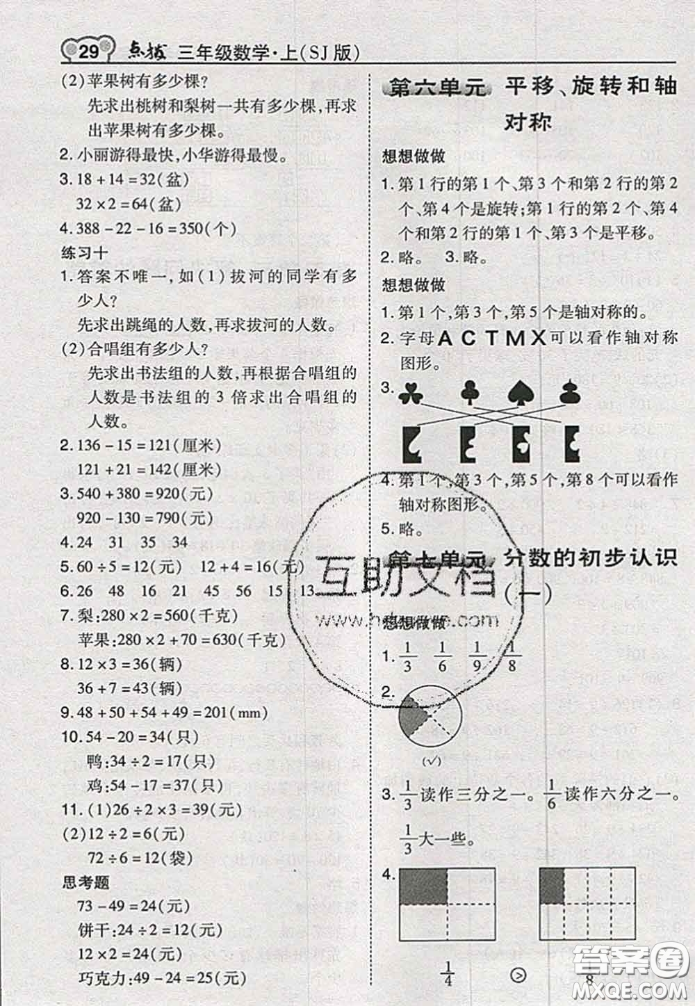 2020秋榮德基特高級教師點(diǎn)撥三年級數(shù)學(xué)上冊蘇教版參考答案