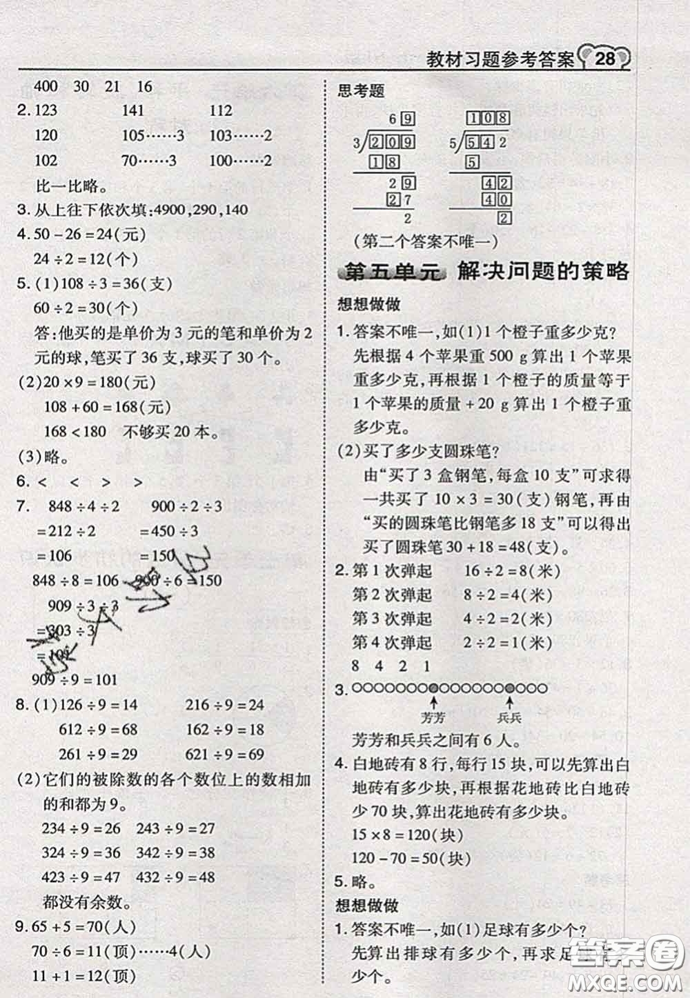 2020秋榮德基特高級教師點(diǎn)撥三年級數(shù)學(xué)上冊蘇教版參考答案