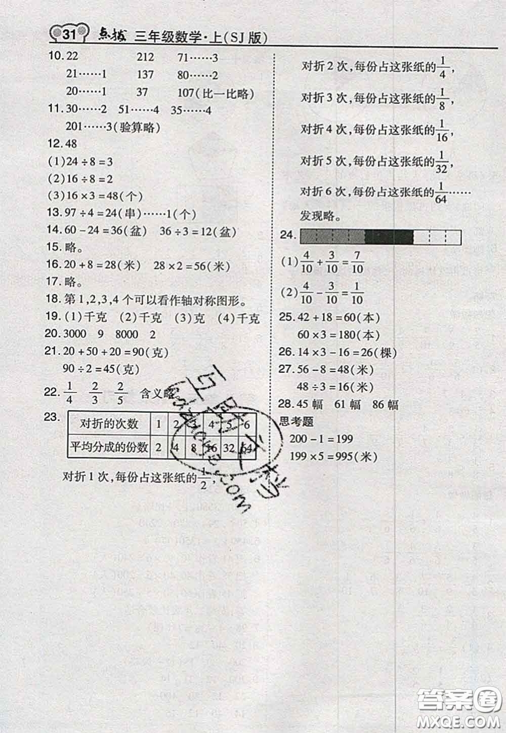 2020秋榮德基特高級教師點(diǎn)撥三年級數(shù)學(xué)上冊蘇教版參考答案