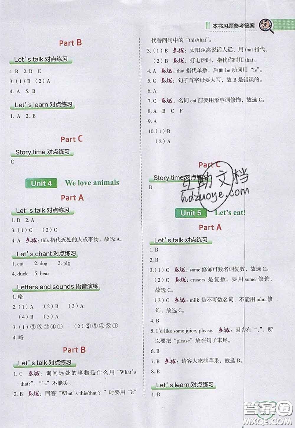 2020秋榮德基特高級教師點撥三年級英語上冊人教版參考答案