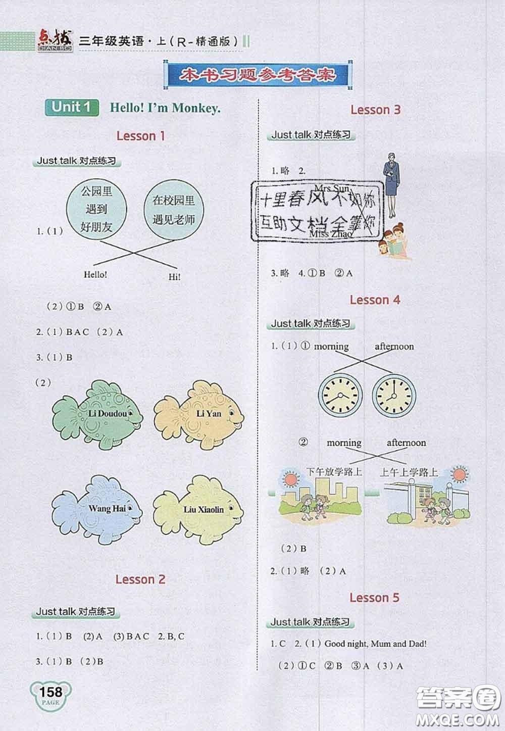 2020秋榮德基特高級(jí)教師點(diǎn)撥三年級(jí)英語上冊人教精通版參考答案