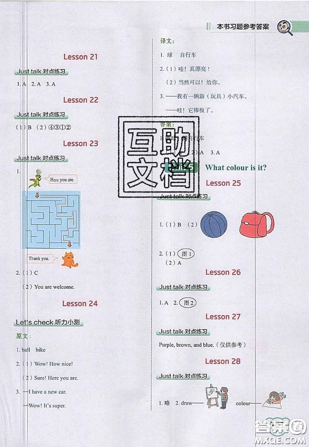 2020秋榮德基特高級(jí)教師點(diǎn)撥三年級(jí)英語上冊人教精通版參考答案