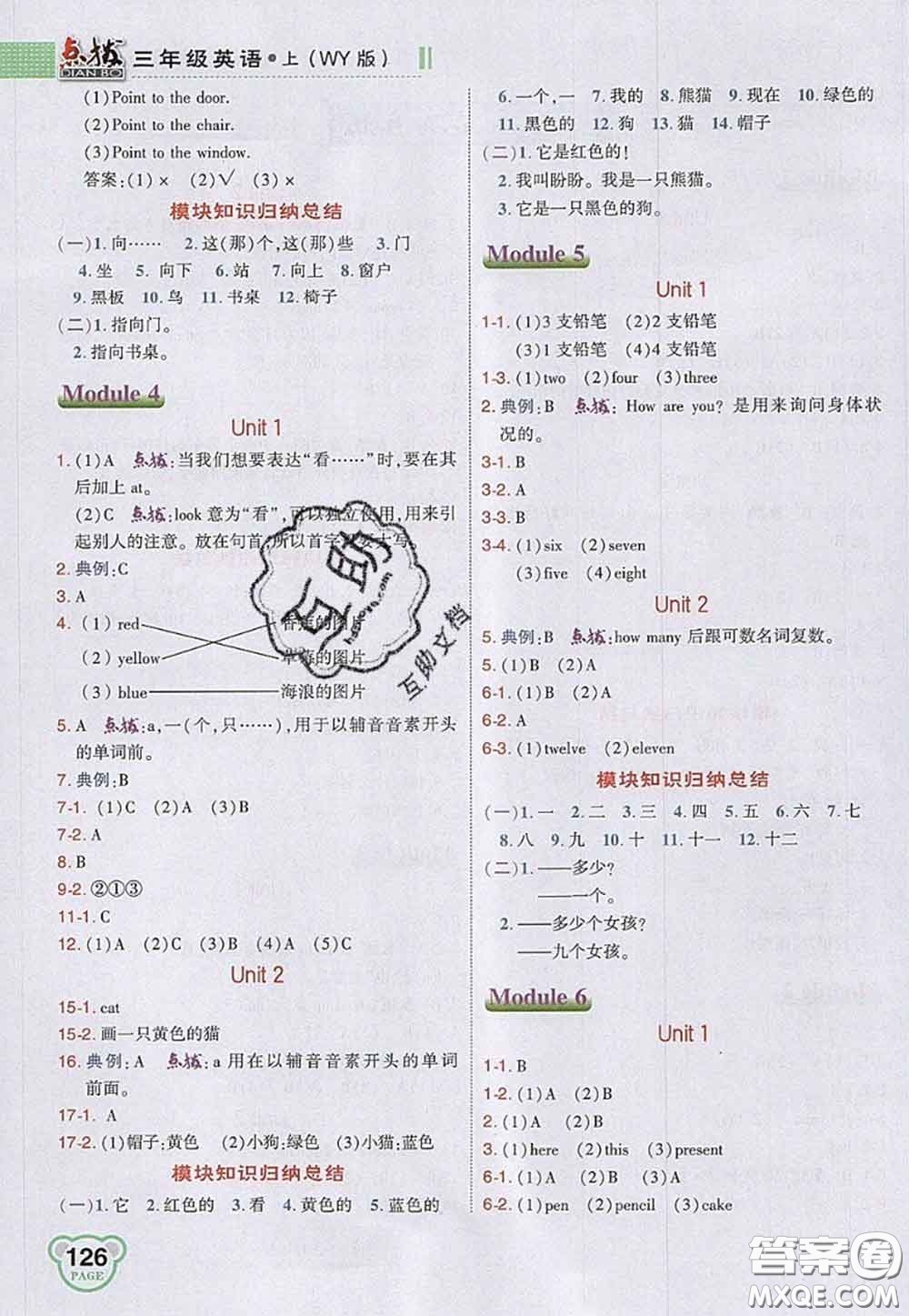 2020秋榮德基特高級教師點撥三年級英語上冊外研版參考答案