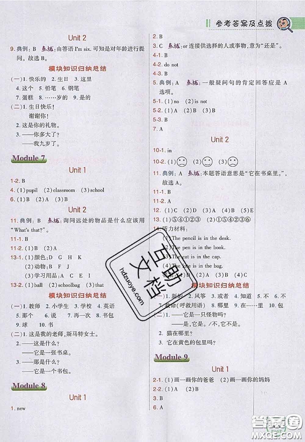 2020秋榮德基特高級教師點撥三年級英語上冊外研版參考答案