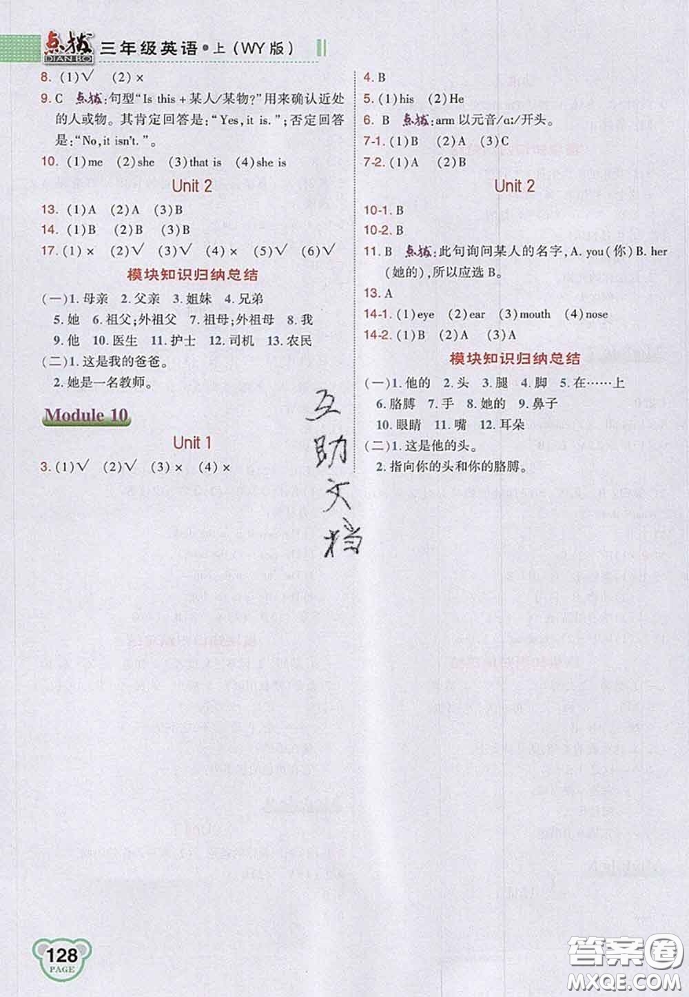 2020秋榮德基特高級教師點撥三年級英語上冊外研版參考答案