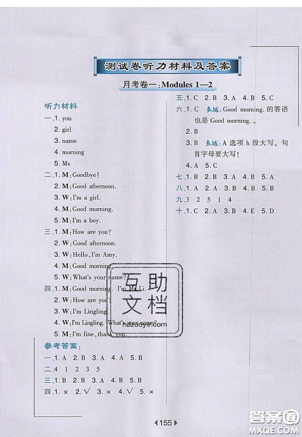 2020秋榮德基特高級教師點撥三年級英語上冊外研版參考答案