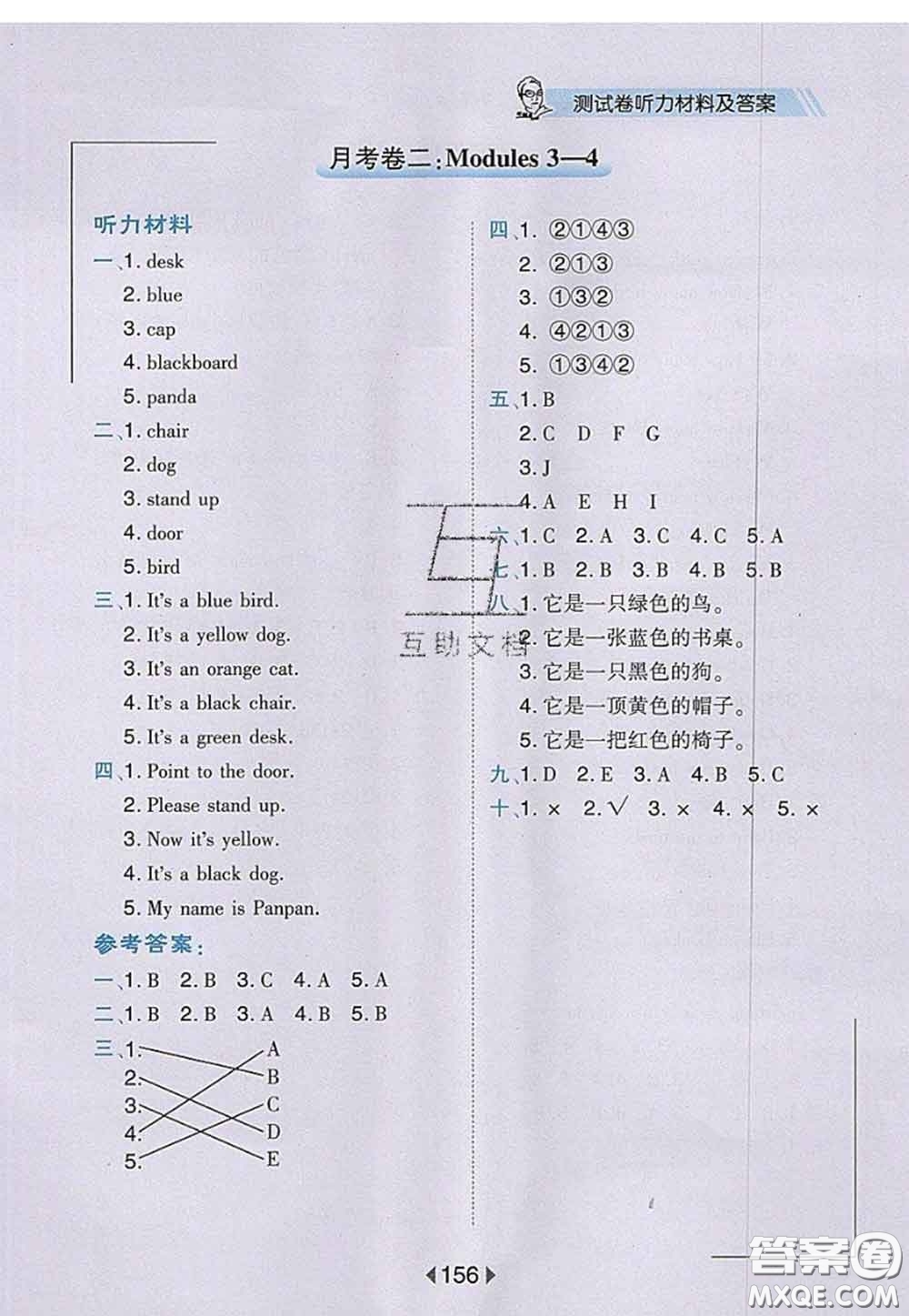 2020秋榮德基特高級教師點撥三年級英語上冊外研版參考答案