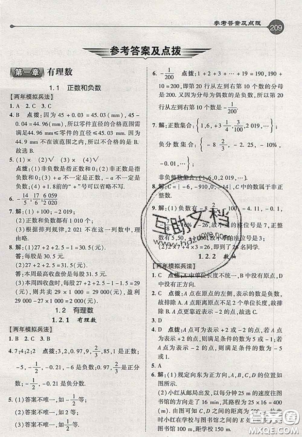 2020秋榮德基特高級(jí)教師點(diǎn)撥七年級(jí)數(shù)學(xué)上冊(cè)人教版參考答案