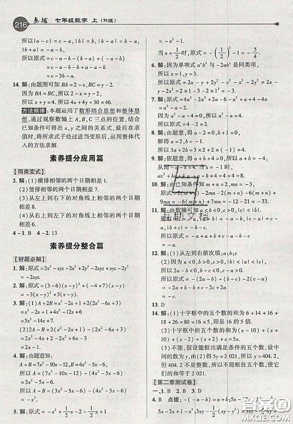 2020秋榮德基特高級(jí)教師點(diǎn)撥七年級(jí)數(shù)學(xué)上冊(cè)人教版參考答案