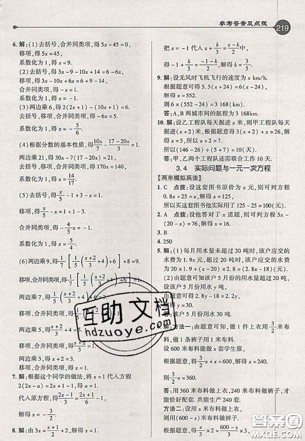 2020秋榮德基特高級(jí)教師點(diǎn)撥七年級(jí)數(shù)學(xué)上冊(cè)人教版參考答案