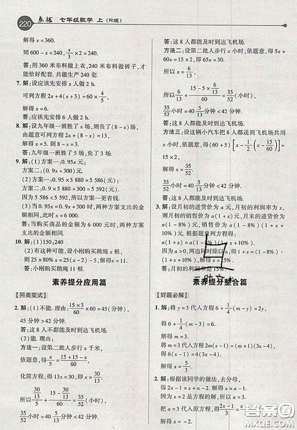 2020秋榮德基特高級(jí)教師點(diǎn)撥七年級(jí)數(shù)學(xué)上冊(cè)人教版參考答案