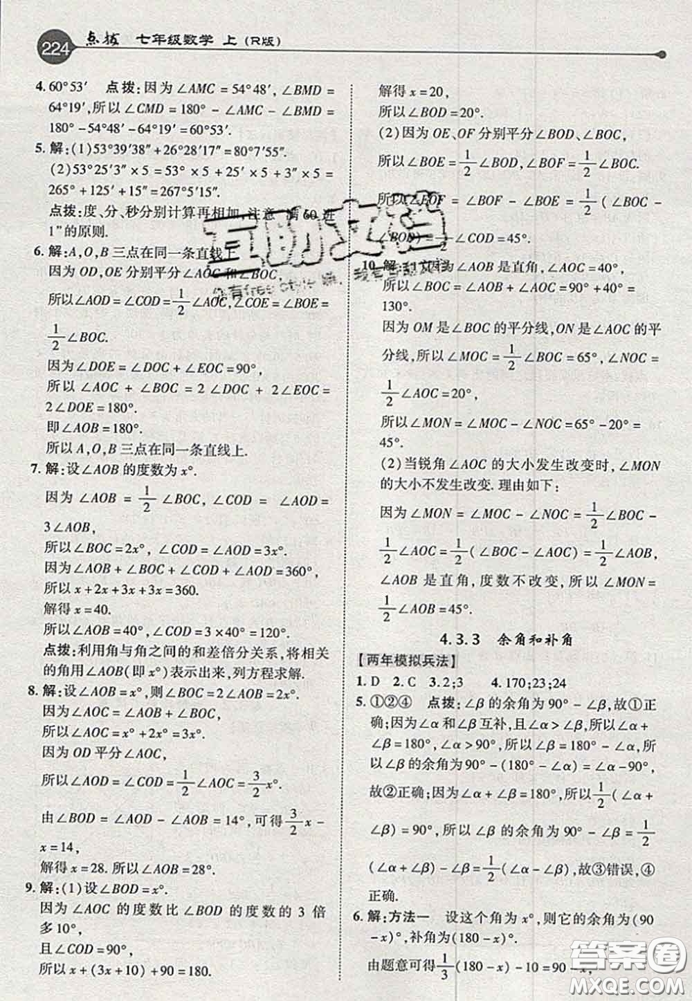 2020秋榮德基特高級(jí)教師點(diǎn)撥七年級(jí)數(shù)學(xué)上冊(cè)人教版參考答案