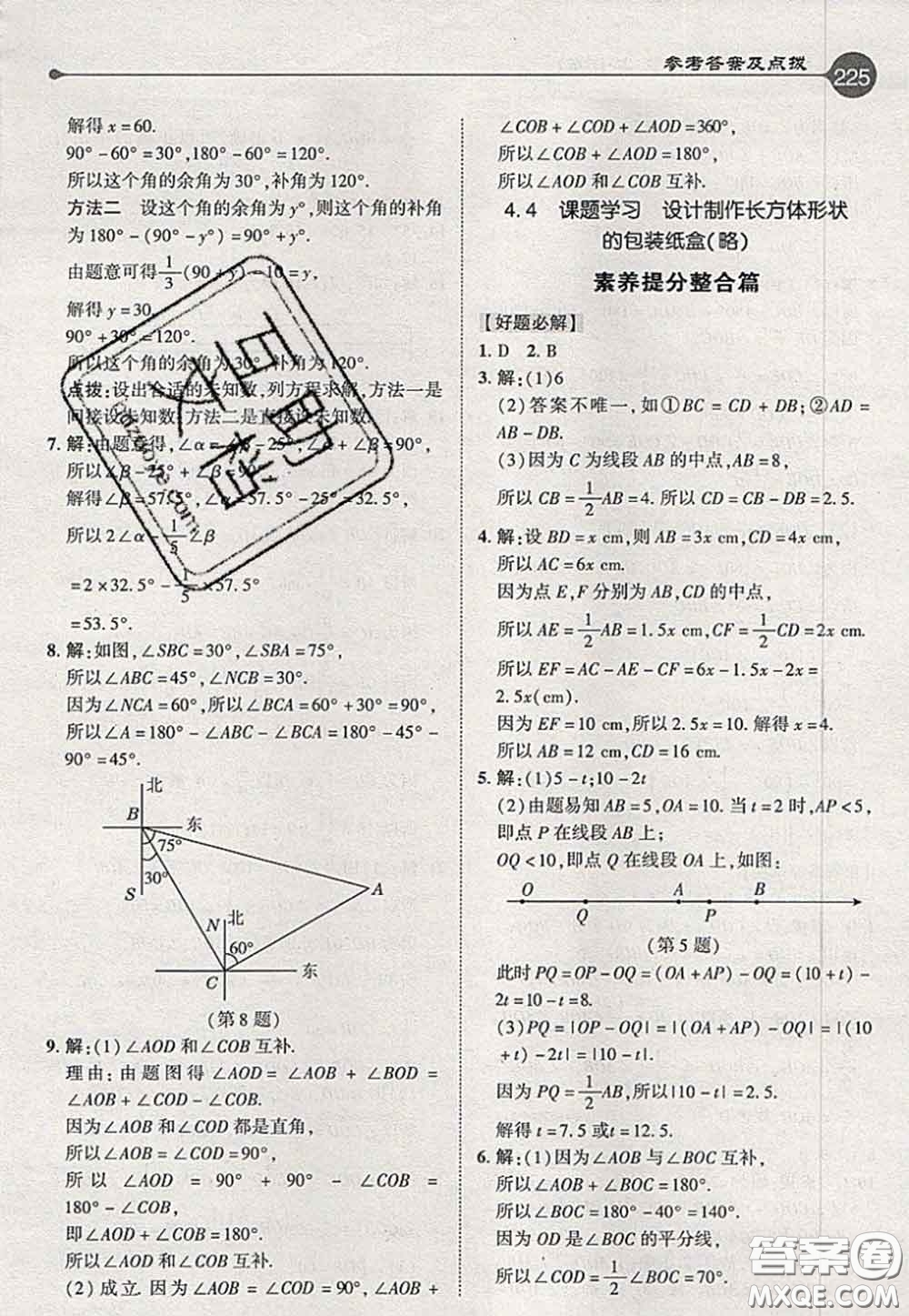 2020秋榮德基特高級(jí)教師點(diǎn)撥七年級(jí)數(shù)學(xué)上冊(cè)人教版參考答案