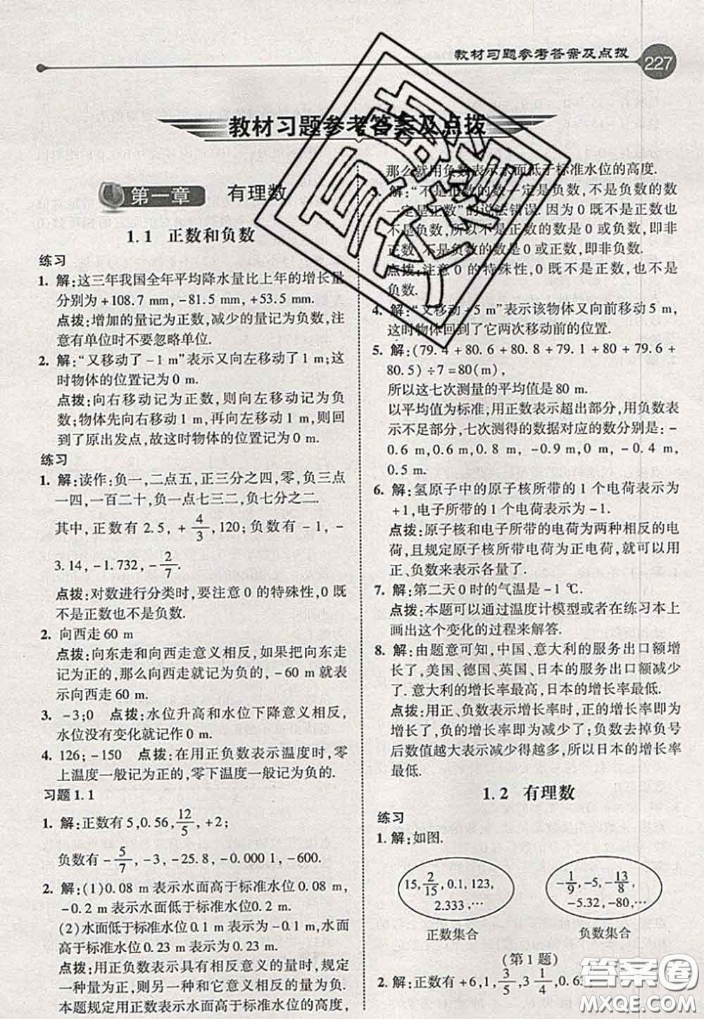 2020秋榮德基特高級(jí)教師點(diǎn)撥七年級(jí)數(shù)學(xué)上冊(cè)人教版參考答案