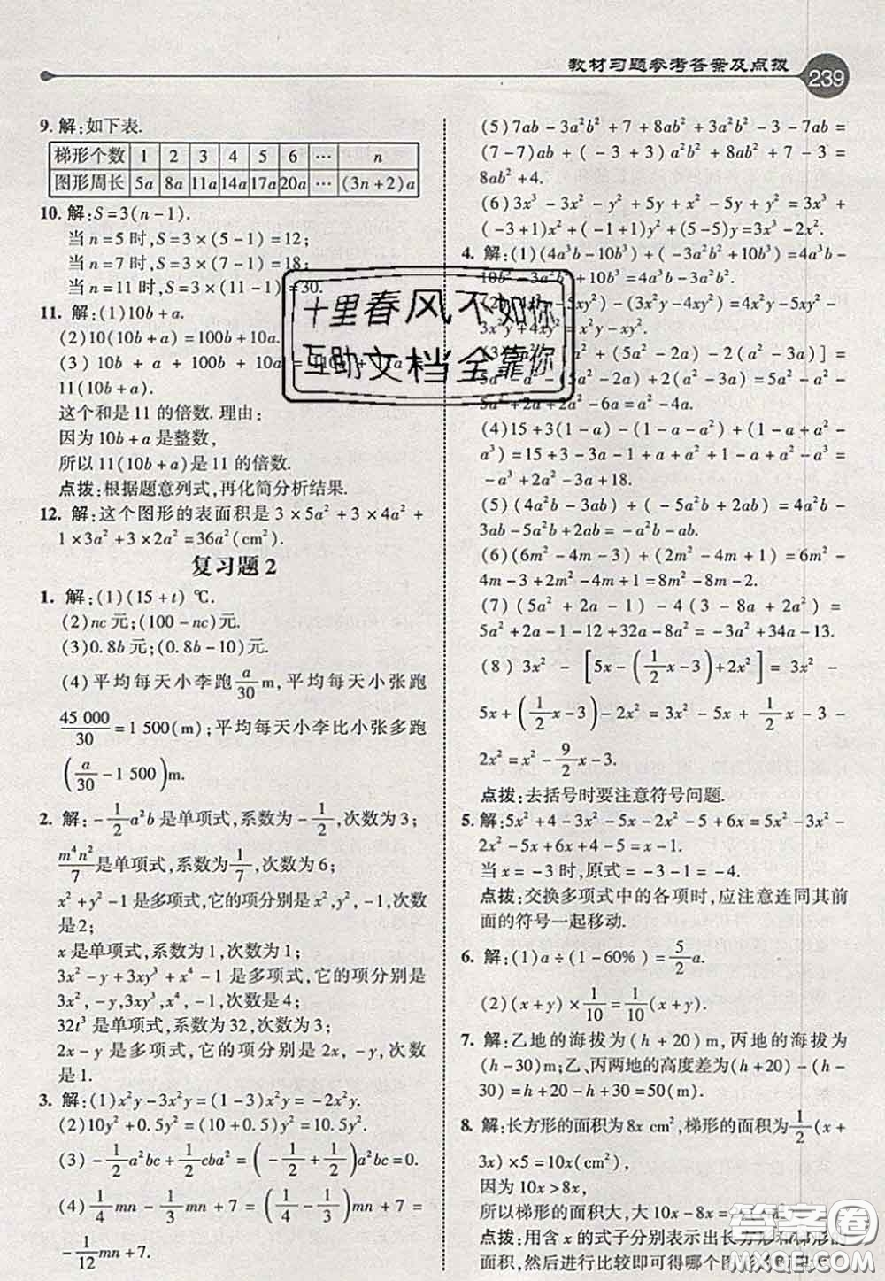 2020秋榮德基特高級(jí)教師點(diǎn)撥七年級(jí)數(shù)學(xué)上冊(cè)人教版參考答案