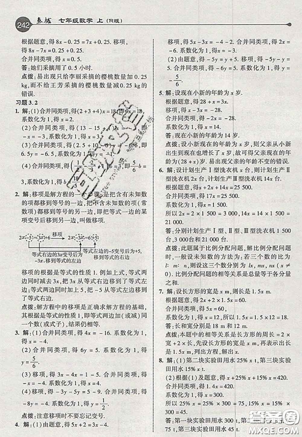 2020秋榮德基特高級(jí)教師點(diǎn)撥七年級(jí)數(shù)學(xué)上冊(cè)人教版參考答案