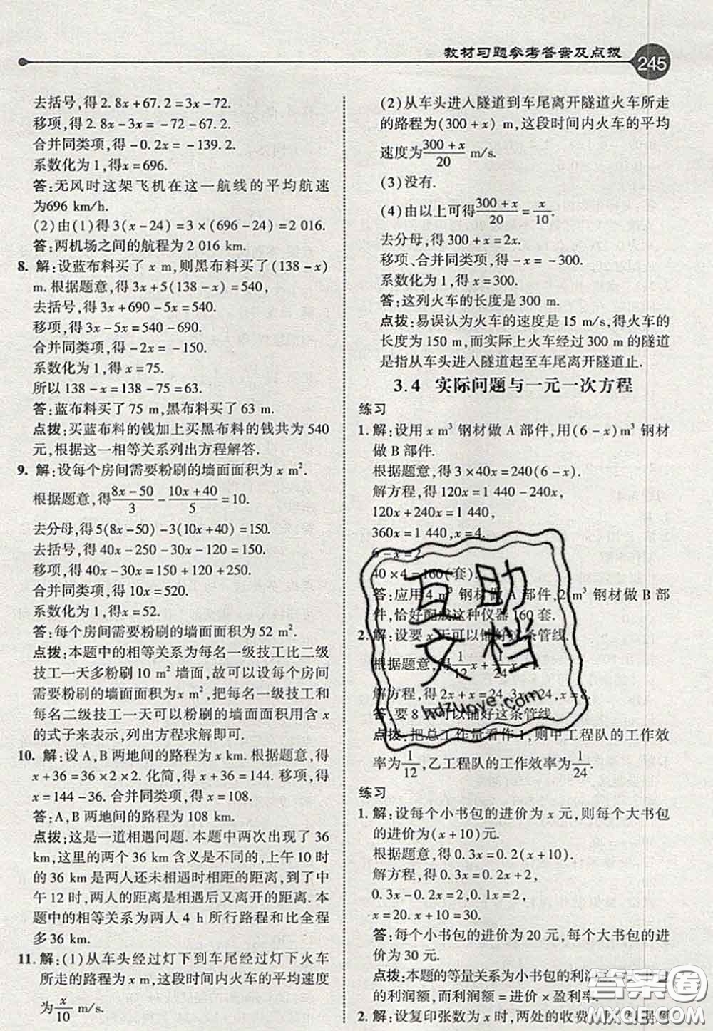 2020秋榮德基特高級(jí)教師點(diǎn)撥七年級(jí)數(shù)學(xué)上冊(cè)人教版參考答案