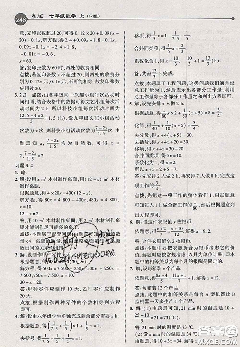 2020秋榮德基特高級(jí)教師點(diǎn)撥七年級(jí)數(shù)學(xué)上冊(cè)人教版參考答案