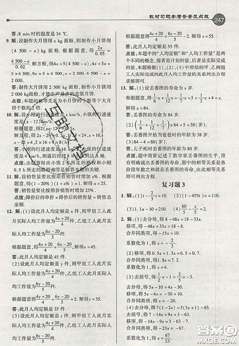 2020秋榮德基特高級(jí)教師點(diǎn)撥七年級(jí)數(shù)學(xué)上冊(cè)人教版參考答案