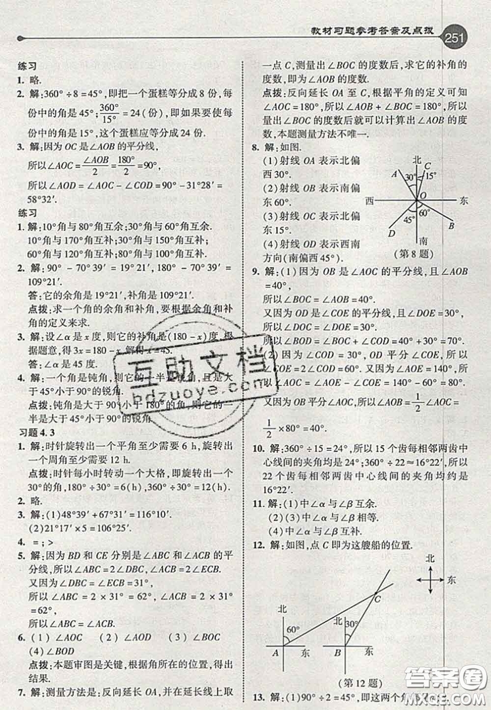 2020秋榮德基特高級(jí)教師點(diǎn)撥七年級(jí)數(shù)學(xué)上冊(cè)人教版參考答案