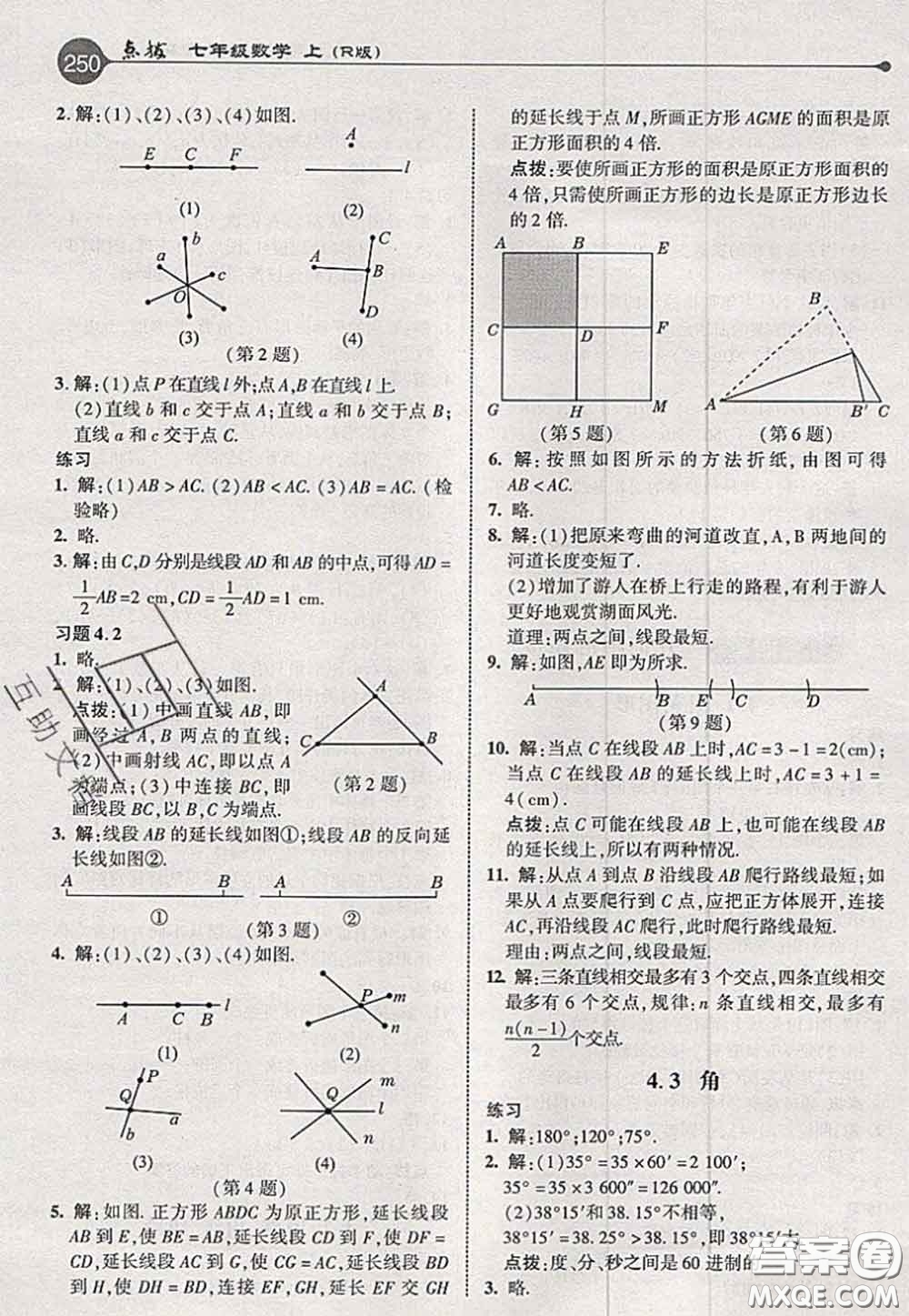 2020秋榮德基特高級(jí)教師點(diǎn)撥七年級(jí)數(shù)學(xué)上冊(cè)人教版參考答案