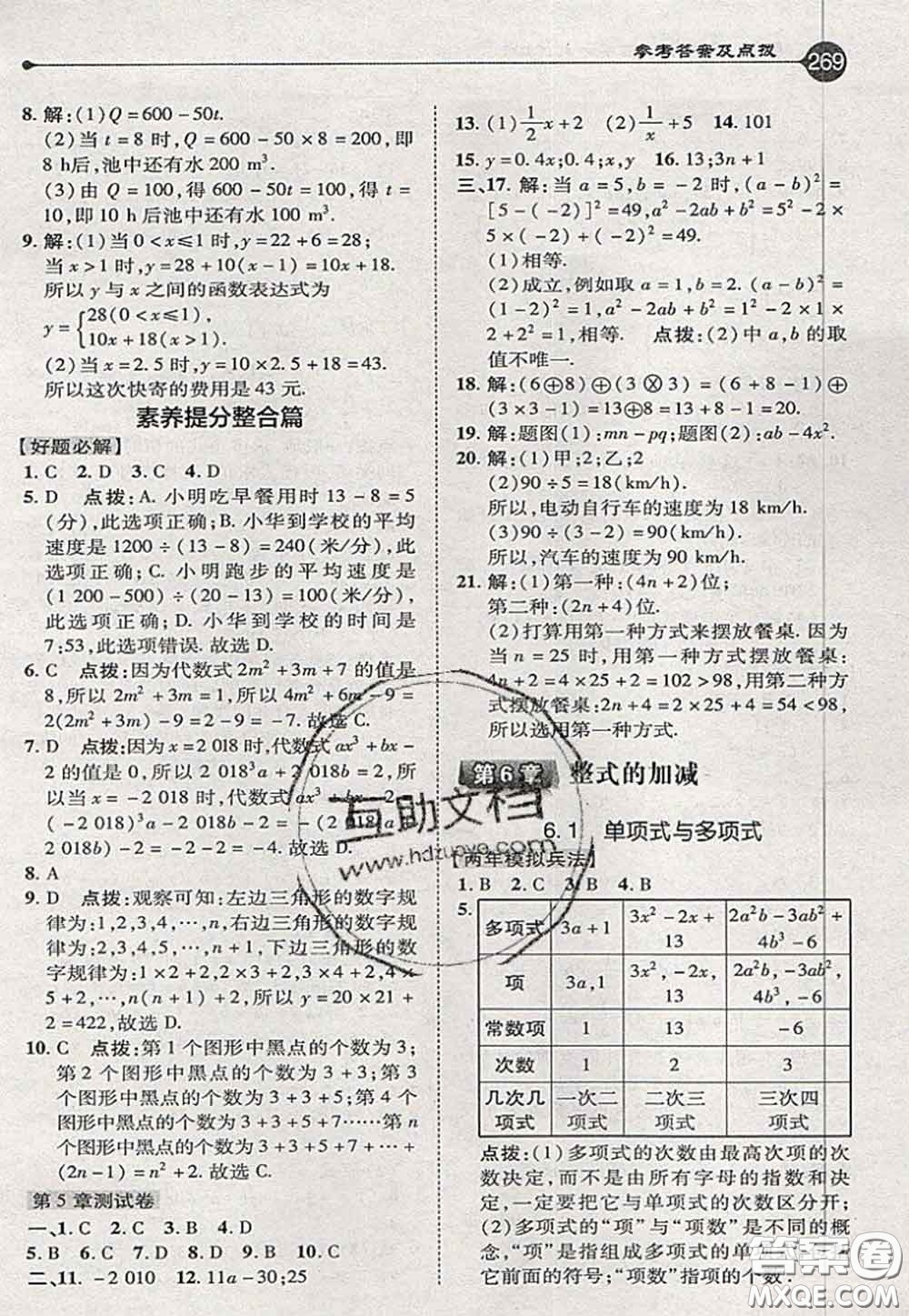 2020秋榮德基特高級教師點撥七年級數(shù)學(xué)上冊青島版參考答案