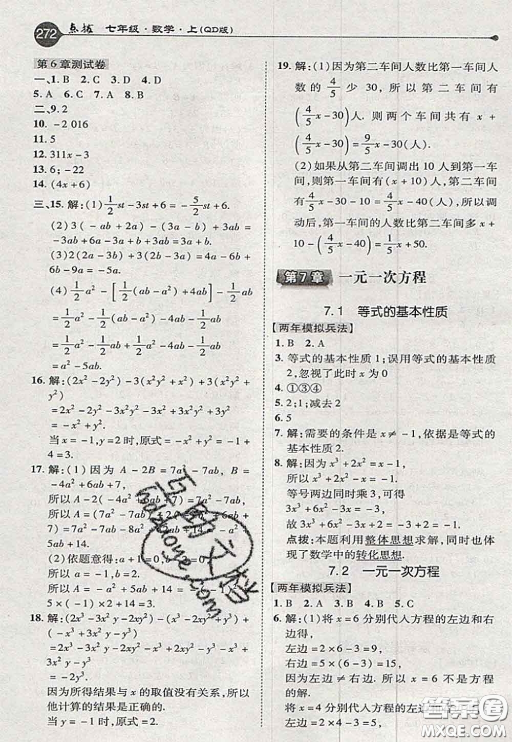 2020秋榮德基特高級教師點撥七年級數(shù)學(xué)上冊青島版參考答案