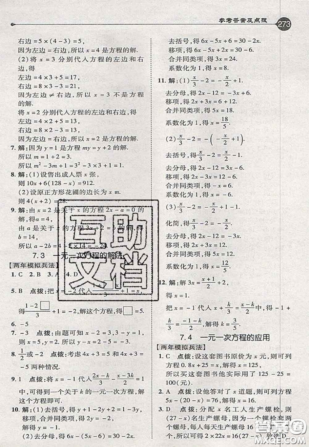 2020秋榮德基特高級教師點撥七年級數(shù)學(xué)上冊青島版參考答案