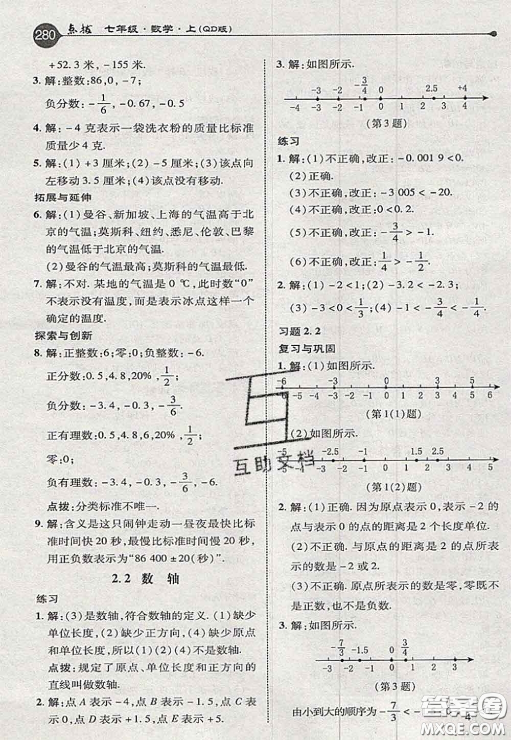 2020秋榮德基特高級教師點撥七年級數(shù)學(xué)上冊青島版參考答案