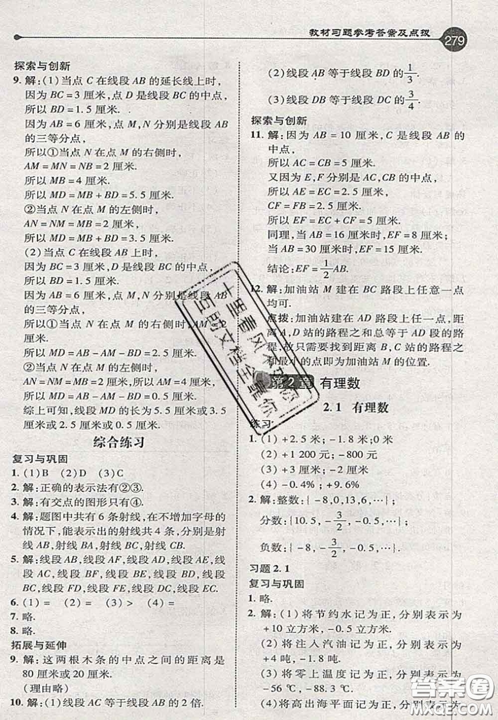 2020秋榮德基特高級教師點撥七年級數(shù)學(xué)上冊青島版參考答案