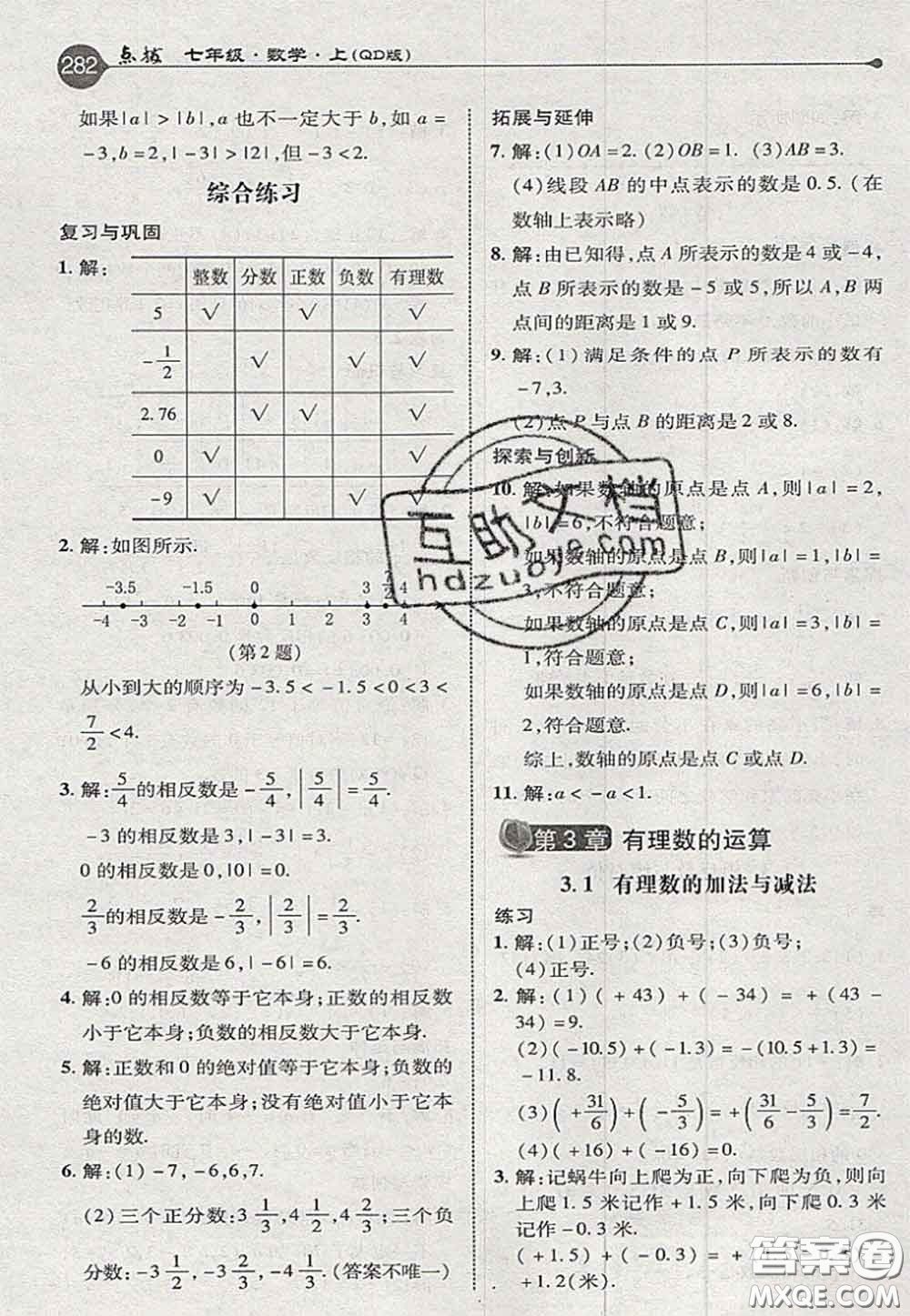 2020秋榮德基特高級教師點撥七年級數(shù)學(xué)上冊青島版參考答案