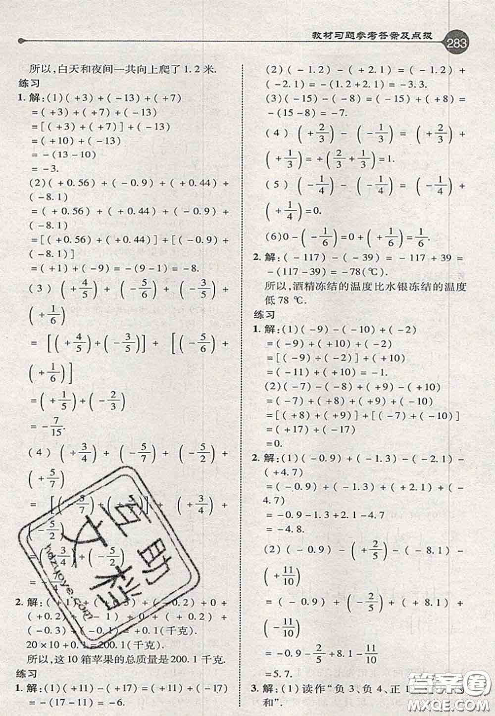 2020秋榮德基特高級教師點撥七年級數(shù)學(xué)上冊青島版參考答案