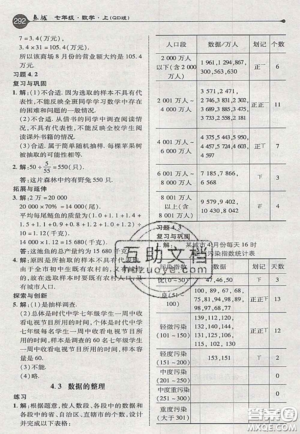 2020秋榮德基特高級教師點撥七年級數(shù)學(xué)上冊青島版參考答案