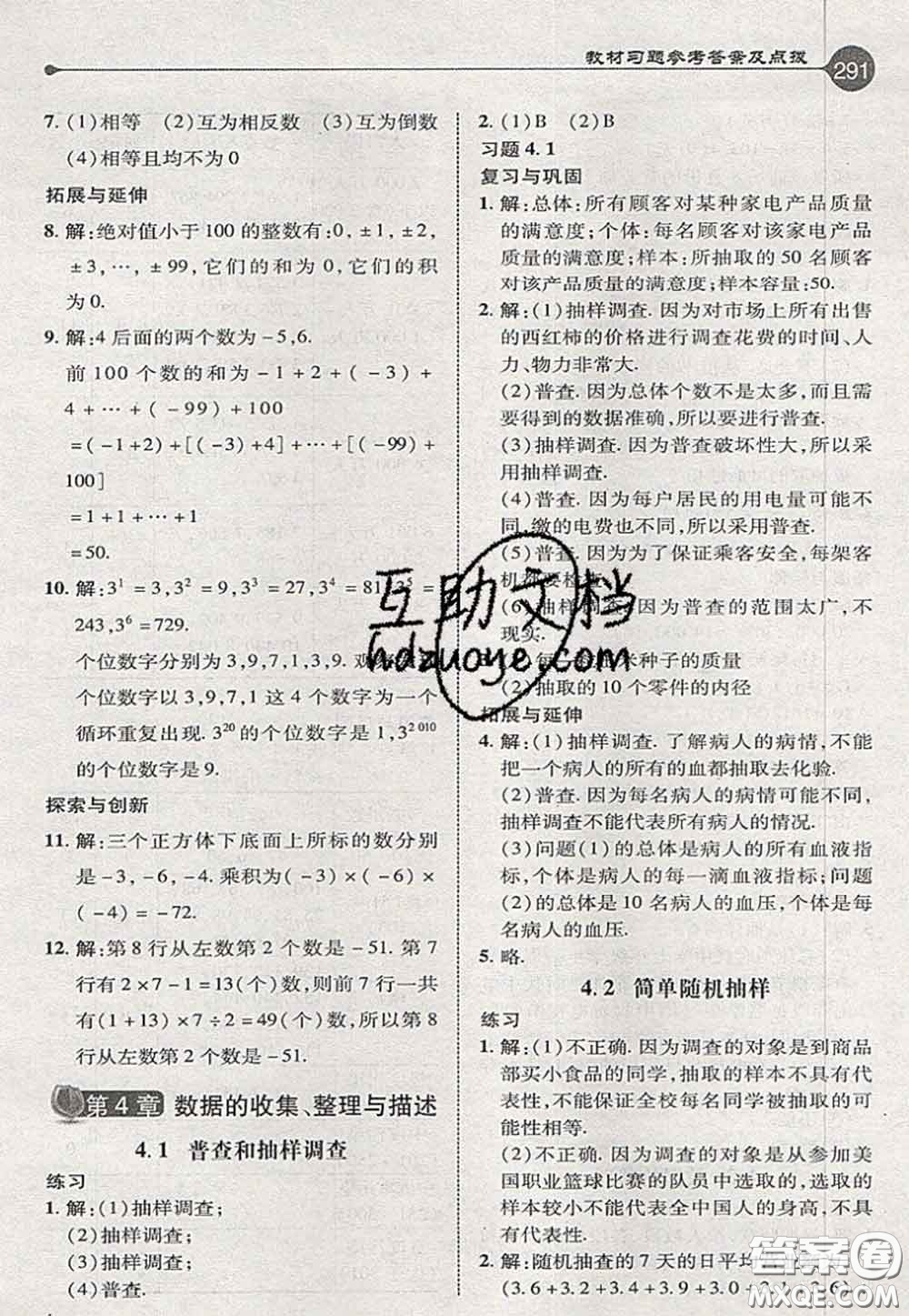 2020秋榮德基特高級教師點撥七年級數(shù)學(xué)上冊青島版參考答案